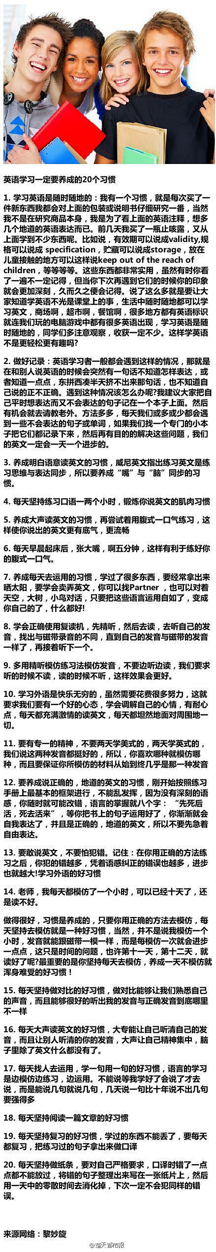 英语学习一定要养成的20个习惯！！