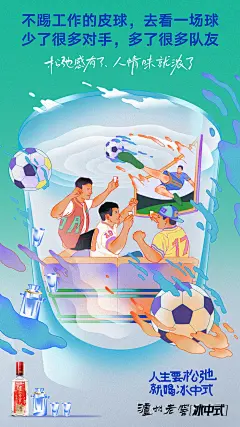 快节奏的生活，会让我们情绪莫名紧绷，也会拉远人与人的距离。当我们放下繁冗的工作，相约举起一杯#泸州老窖冰中式#，迎面而来的松弛感，也会带来人与人之间的亲切感。松弛感有了，人情味就浓了。#人生要松弛 就喝冰中式#