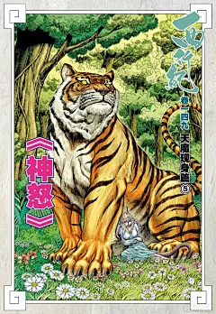 《西行纪》第149话：神怒-在线漫画-腾讯动漫官方网站