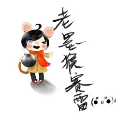 【墨大至尊】伪直播，画一套老墨的表情包，求（墨大）围观_丁墨吧_百度贴吧