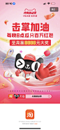 天猫-奥运击掌活动-2