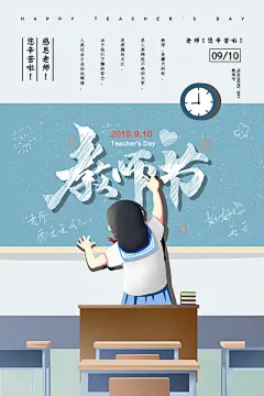 桃李芬芳师恩难忘教师节海报