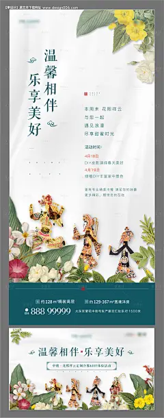 编号：20200804140542583【享设计】源文件下载-皮影DIY宣传海报展板