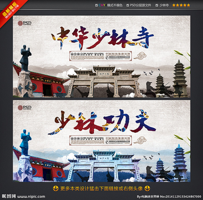 少林寺 少林寺功夫 少林寺海报 少林寺旅...