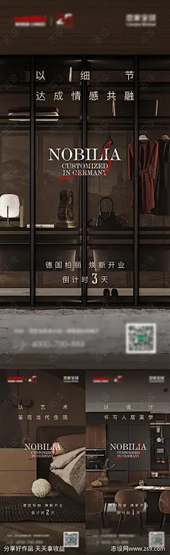 家居开业倒计时海报-源文件下载-志,设˜网