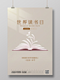 时尚大气4月23日世界读书日宣传展板设计