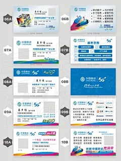 中国移动名片移动通信名片移动5G名片移动宽带名片移动业务名片-淘宝网