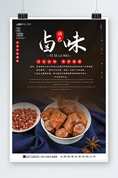 特色卤味餐饮宣传摄影图海报-众图网