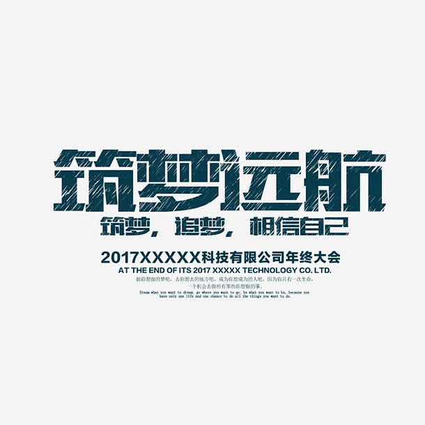 筑梦远航免抠素材_新图网 https:/...