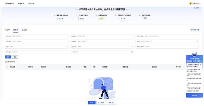 打单发货（FooterToolBar）