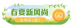 春上新清新胶囊banner