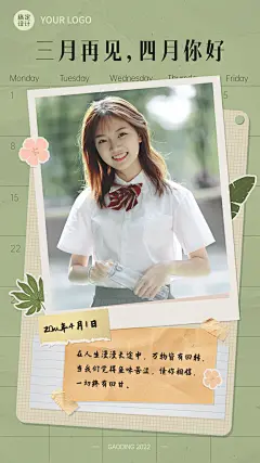 通用4月你好晒照时尚手机海报