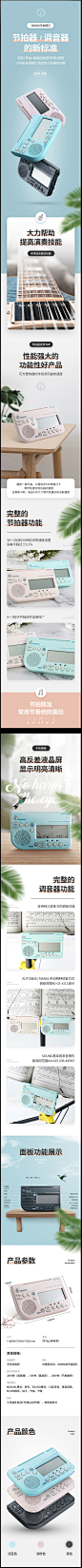 电子调音器详情页设计