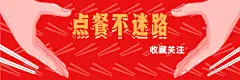 餐饮外卖装修饿了么店招