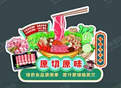 火锅 【酷图网】火锅,牛羊肉,原切原味,火锅食材,原切