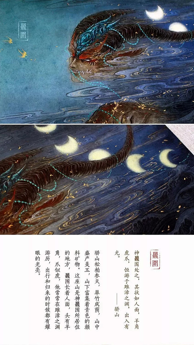 衫泽  -  山海经·蠤围