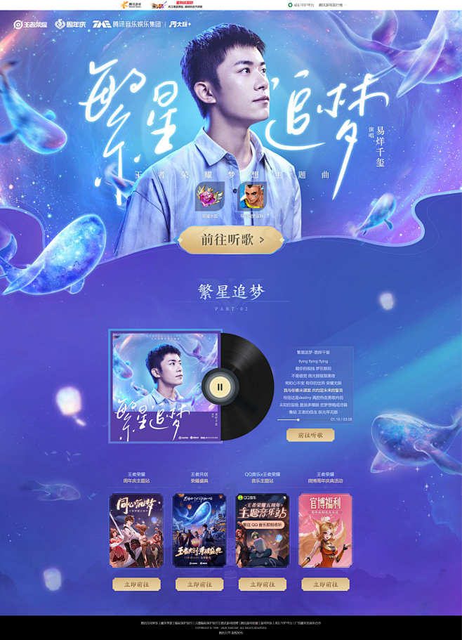 繁星追梦-王者荣耀官方网站-腾讯游戏