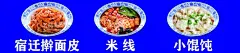 菜单海报擀面皮  - 源文件下载【酷图网】擀面皮,米线,馄饨,菜单,海报,灯箱,车贴,展板