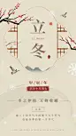 立冬节气问候祝福晒照正能量