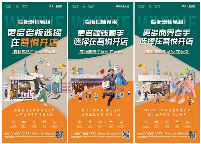 商业地产商铺生意经海报AI源文件-花瓣网