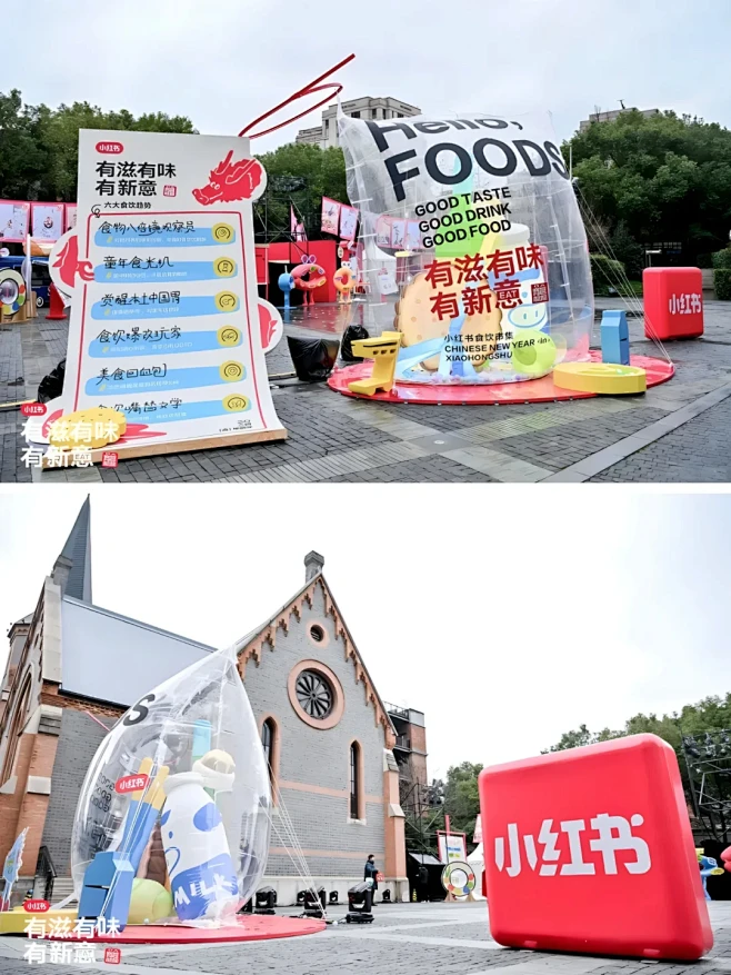活动策划｜案例分享｜小红书食饮市集 - 小红书-花瓣网