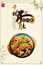 餐饮类海报2