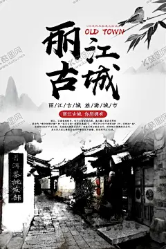 丽江 【酷图网】丽江,丽江旅游宣传,丽江旅游单页,丽江宣传单,旅游宣传单,丽江文化,水墨丽江,云南,魅力丽江,丽江风情,丽江印象,丽江旅游海报,丽江旅游,美丽丽江,云南丽江,丽江风景,丽江古镇,丽江海报,丽江全景,丽江市,丽江万古楼,丽江公益,丽江小吃,丽江画册,丽江展板,丽江古城,丽江旅游广告