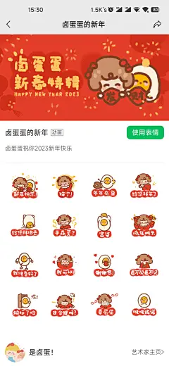 卤蛋蛋春节表情包，春节，除夕，新年，2023，兔年，表情包