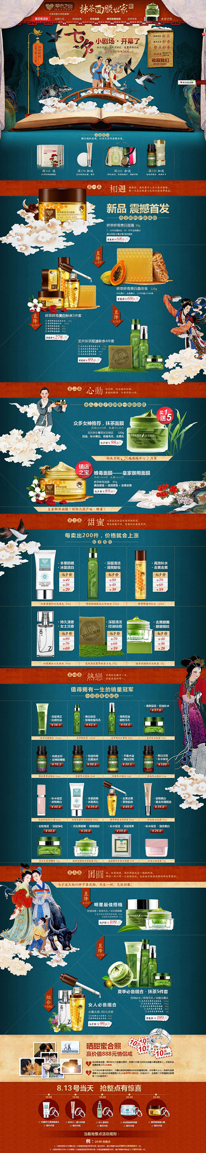 草木之心天猫旗舰店 七夕特惠主题首页.j...