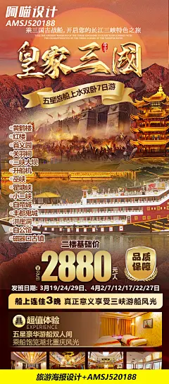 三国号三峡游轮