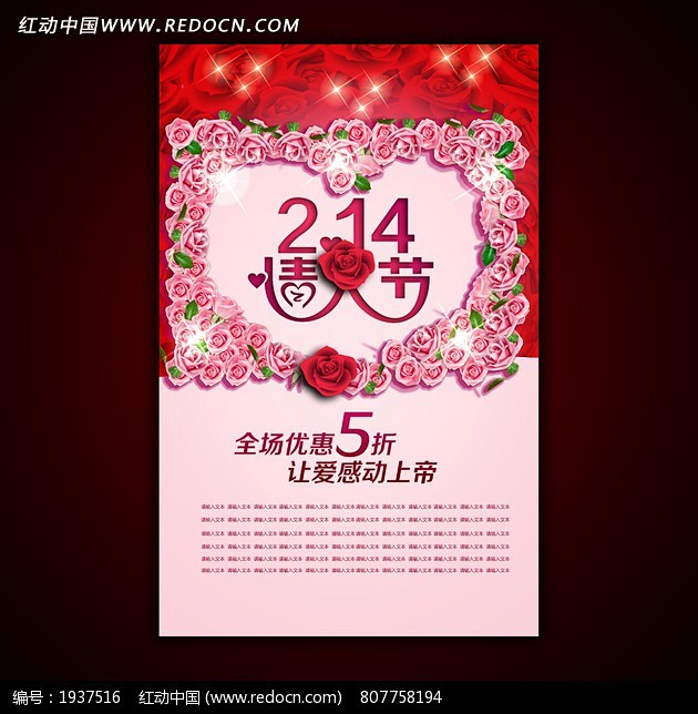 浪漫玫瑰花 2.14情人节海报设计