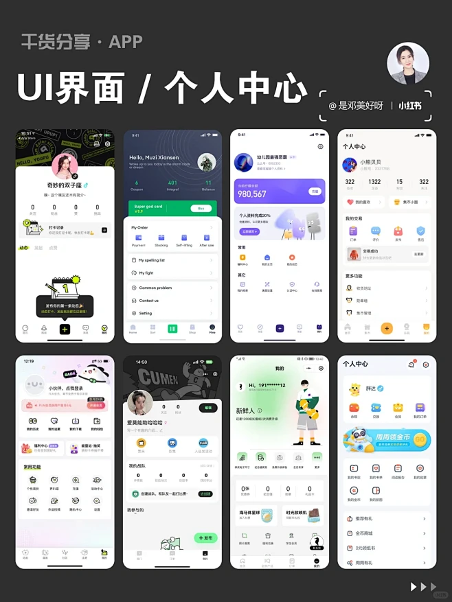 UI干货分享·App｜个人中心页面｜设计...