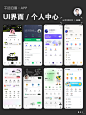 UI干货分享·App｜个人中心页面｜设计灵感分享