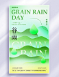 24节气之清明节春天春季简约弥散风节气海报