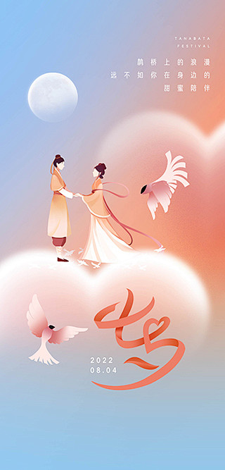 点击图-链接七夕海报【获取源文件淘宝搜：...