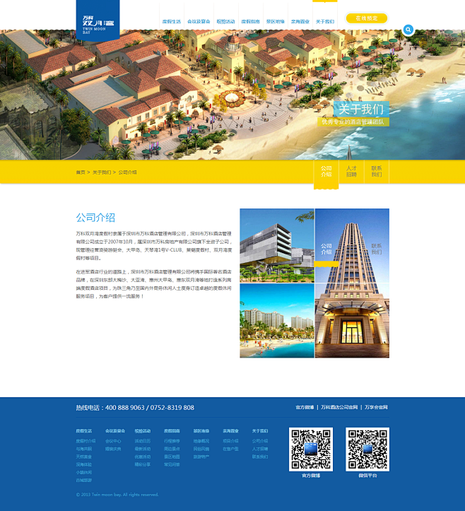 公司介绍_万科双月湾度假村官网 | 双月...