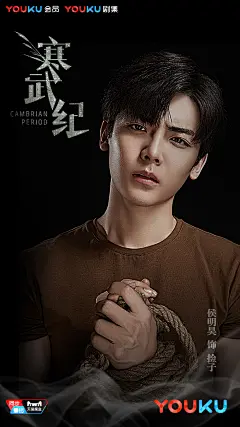 优酷超级剧集《寒武纪》人物版海报首曝光