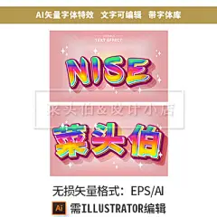 立体潮流AI字体特效霓虹发光字立体可爱手办LOGO门头标志矢量素材-淘宝网