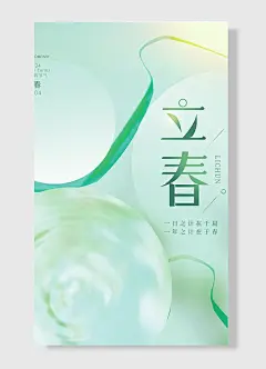 春风送暖，绿色简约立春海报