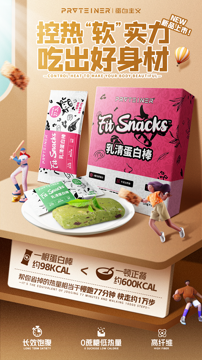蛋白主义蛋白棒2
