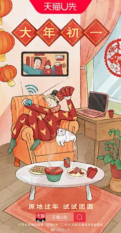天猫U先超话  柿子们大年初一早上好呀！今天有啥安排呀？ ​​​​