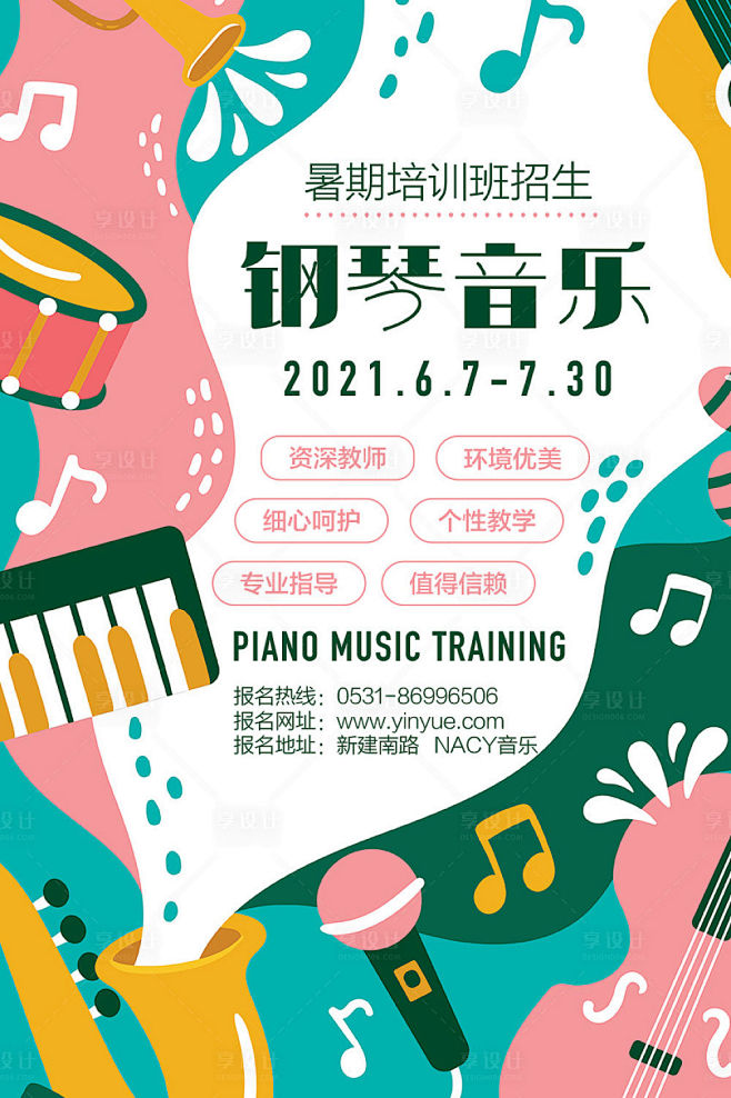 钢琴音乐培训招生海报-源文件