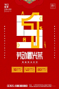 简洁创意五一劳动节海报 (6)