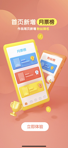 -1fan采集到运营-闪屏