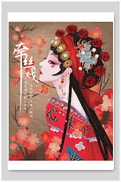 传承戏曲经典国潮戏曲插画