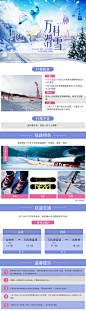 万科滑雪详情页东北旅游旅行冬季雪花雪景