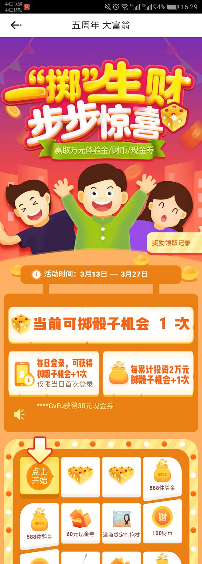 大富翁