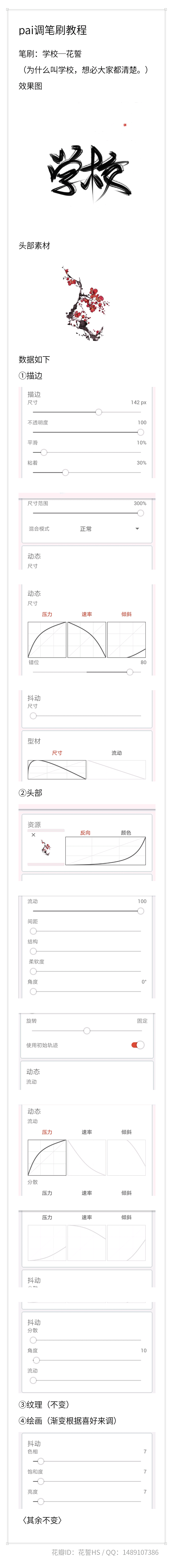 pai调笔刷教程