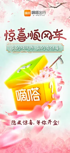 嘀嗒出行惊喜顺风车-黛玉篇