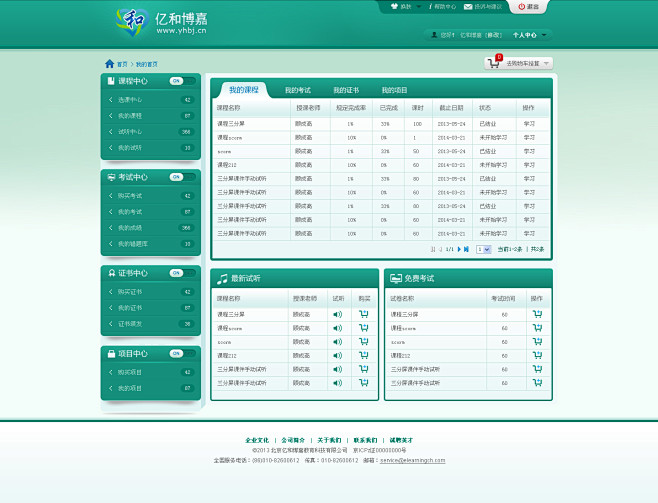 医疗系统后台界面设计UI